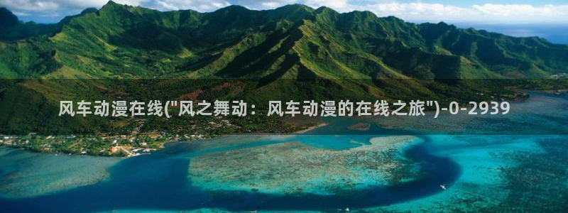 日本动漫排行榜:风车动漫在线(\